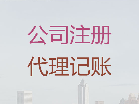 厦门代理记账-财务代理公司电话